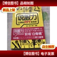 说服力(正版*) 让你的PPT会说话 张志 包翔 刘俊著 人民邮电
