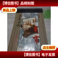 老北京的商市[正版*]..[正版*]