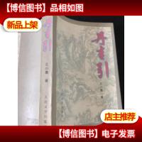 丹青引(正版中*)