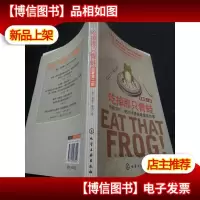 吃掉那只青蛙:[正版*,品好,*货源..]拒绝穷忙,把时间