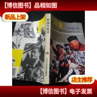 辉煌与暗淡:第二次世界大战指挥杰作与失误.[正版*]