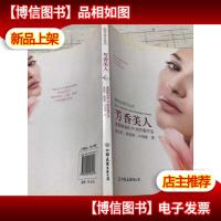 (正版*,一版一印)芳香美人.:美颜修身的45例芳香疗法.