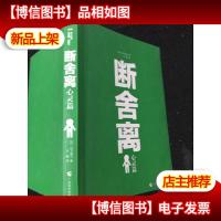 断舍离-心灵篇(正版*)