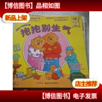 抱抱别生气:英汉对照贝贝熊系列丛书: