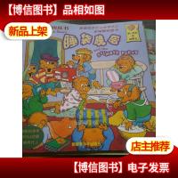 睡袋晚会:英汉对照贝贝熊系列丛书: