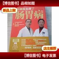 如果医生得了肠胃病