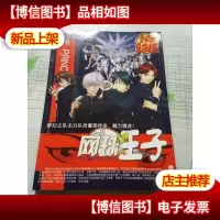 网球王子:风靡亚洲网球风潮珍藏集