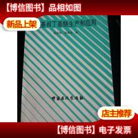 甲基叔丁基醚生产和应用