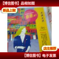 走遍全球 香港澳门