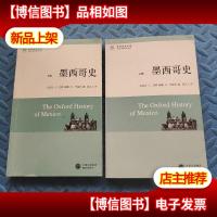 墨西哥史上下两册全