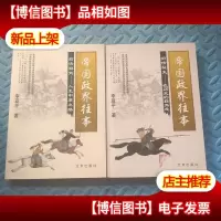 帝国政界往事《前清秘史-在历史的拐角处 前清秘史-入主中原之路