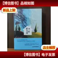 万家亲友团
