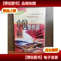实用中国地图册