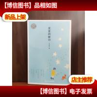 王宜振童诗精选:星星的脚印