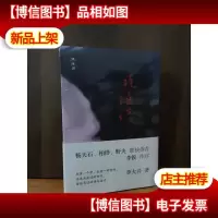 述往-诗与远方的往事今宵