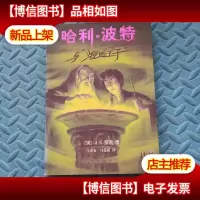 哈利波特与混血王子 (2005一版一印)(带防伪水印) 内页干净