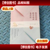 我有预感明天也会喜欢你