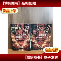 西洋歌剧名作解说 册 两本合售
