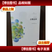 文学鲁军新名文丛:去槐花洲