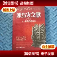冰与火之歌(卷一:权力的游戏下)