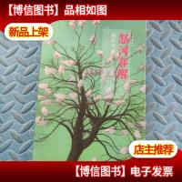 怒河春醒