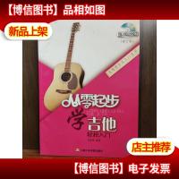 从零起步学吉他