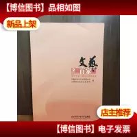 文艺百家谈