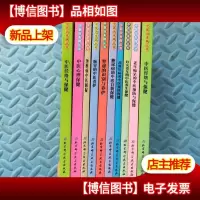 中医治未病丛书:中医经络与保健中医心理保健颈椎病中医解疑肺胃
