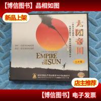太阳帝国 3vcd