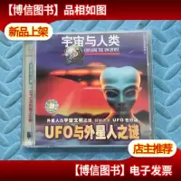宇宙与人类——UFO与外星人之谜(单碟装)*