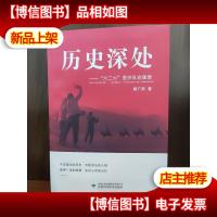 历史深处 : “六二六”医疗队在陇原