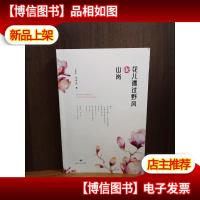 花儿漫过野风的山岗