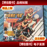 小保姆的伟绩 2vcd