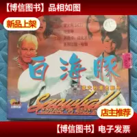 白海豚 2vcd