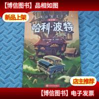 哈利·波特与密室 纪念版