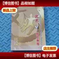 武术防卫教程