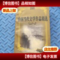 中国当代文学作品精选:1949~1999.杂文卷