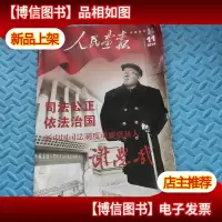 人民画报 2014年第11期(中国国家画报特刊)
