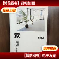 家:家的要素:如何打造一个舒适的家