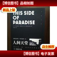 人间天堂经典全译本· 中英文版二合一