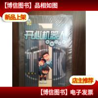 开心机器人:黑暗大冒险