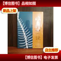 收获长篇小说2021春卷(马伯庸全新作品《长安十二时辰》番外篇《