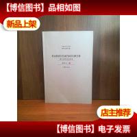 中国当代文学研究与评书系·蛙泳教练在前妻的面前似醉非醉:现代