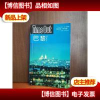 巴黎:TimeOut城市指南丛书