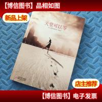 天堂可以等:博集外文馆