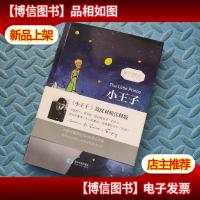 小王子/经典*文学小说中英对照足本童话书·振宇书虫(英汉对