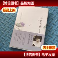 林清玄典藏作品集:心的菩提