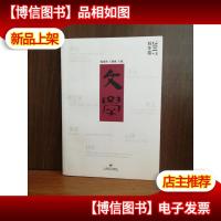 文学·2017秋冬卷