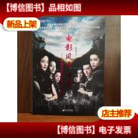 电影风声传奇:中国首部谍战巨作完全揭秘