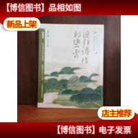 初中诗词赏读美文系列:便引诗情到碧霄七年级初中语文教材诗词完